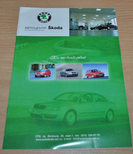 Skoda dealer model - range, car